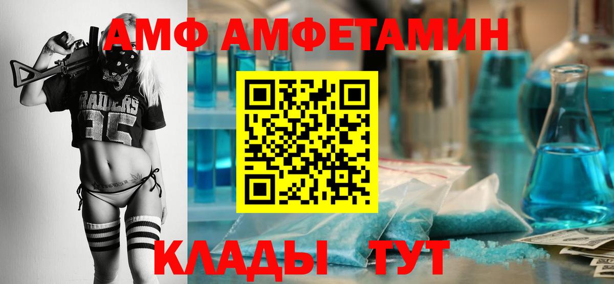 Амфетамин Premium  АМФ  Ейск  hydra рабочий сайт  Amphetamine  Вход с VPN 