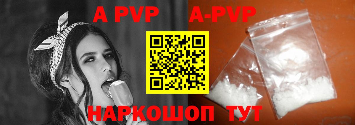 Alpha PVP Соль Ейск