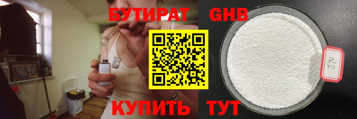 Ейск  Бутират оксибутират  Вход с VPN 