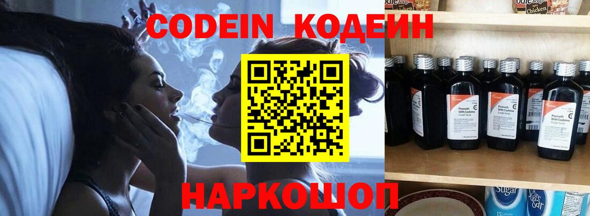 Codein Purple Drank  Кодеин Purple Drank  Ейск  Вход с VPN 