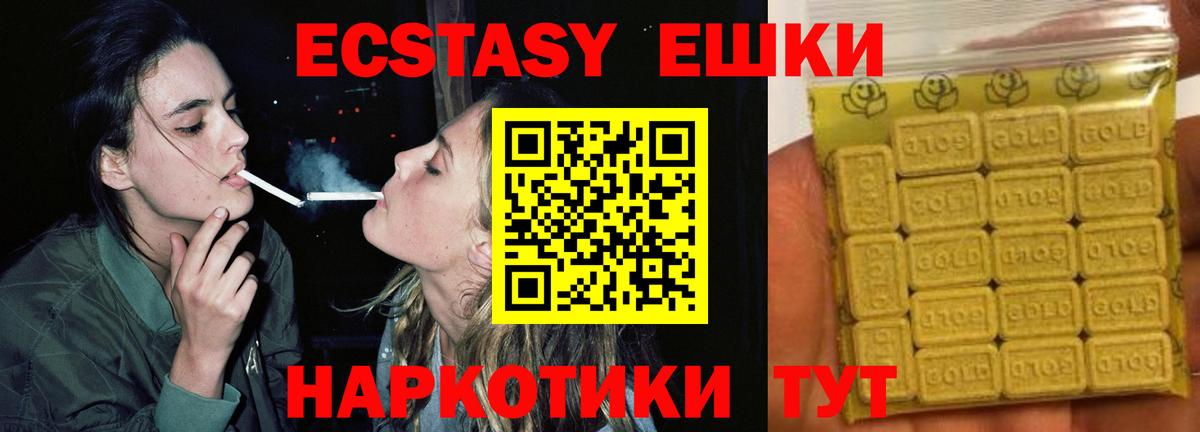Ecstasy  Ecstasy VHQ  Вход с VPN  дарк нет формула  Ейск 