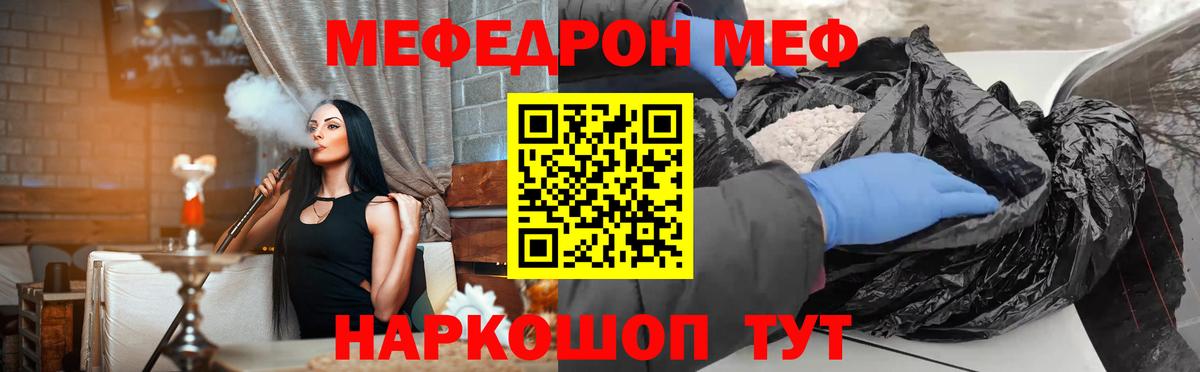 МЕФ  МЯУ-МЯУ 4 MMC  Мефедрон мука  Мефедрон  omg зеркало  Вход с VPN  Ейск 