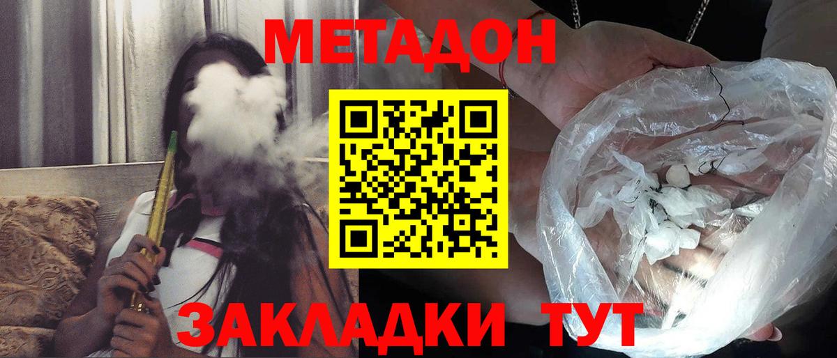 МЕТАДОН VHQ  Вход с VPN  Ейск 