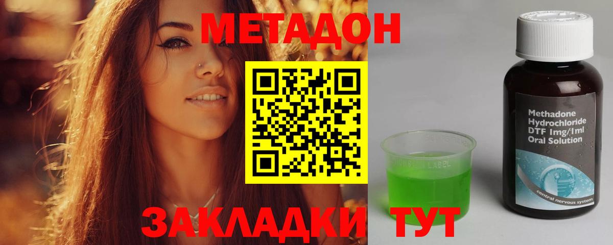 МЕТАДОН кристалл Ейск
